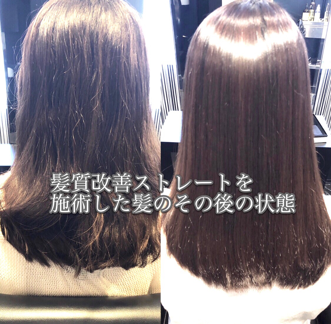 【神戸 三宮】髪質改善ストレートは劣化が少ないのでもちも良いんです！