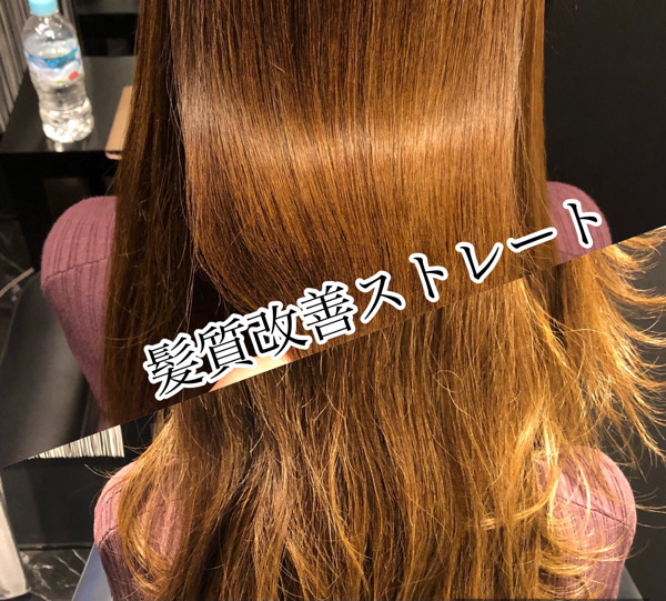 【神戸 三宮】髪質改善ストレートで広がるクセ毛もツヤのある綺麗な美髪に髪質改善！