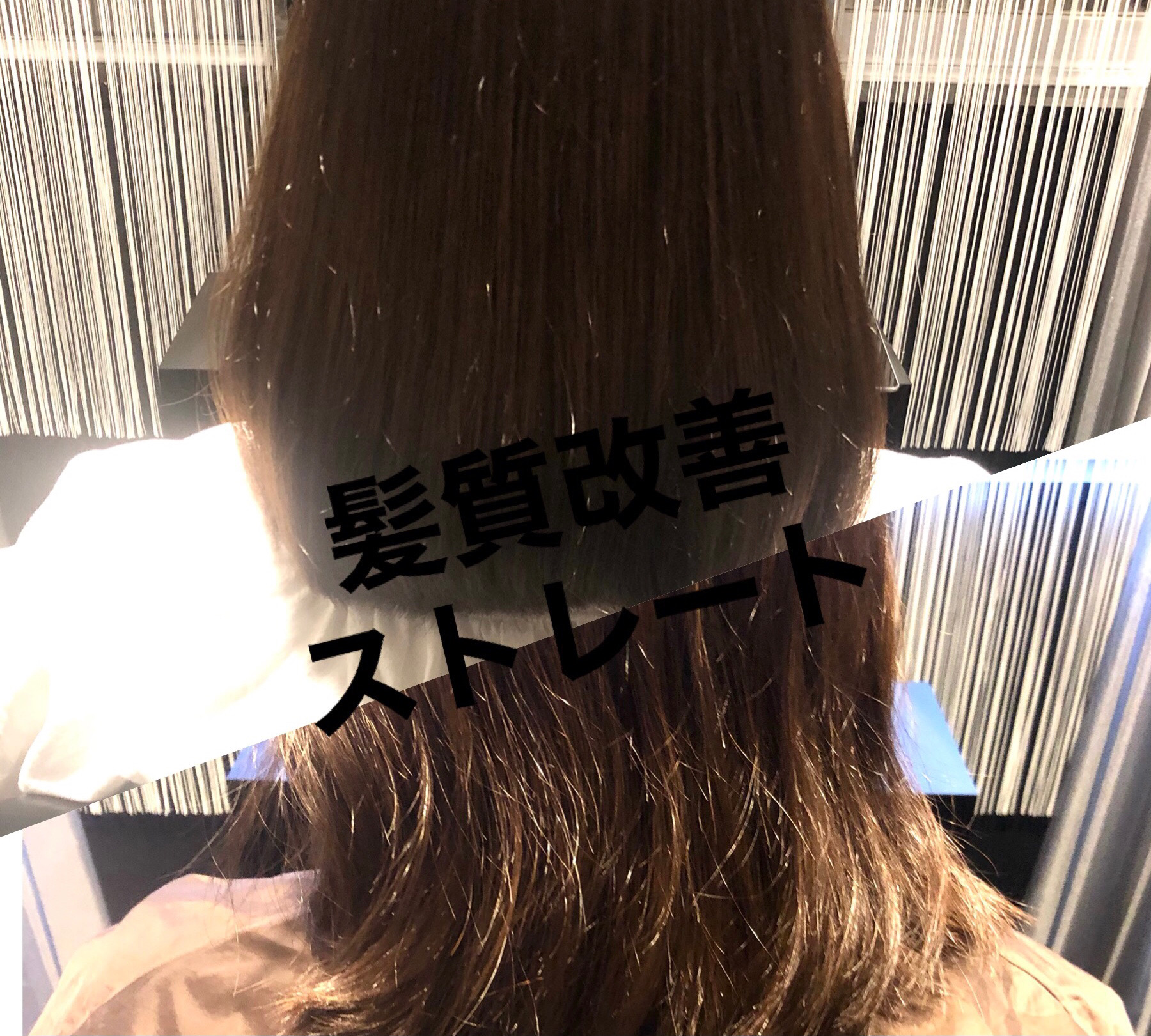 【神戸 三宮】ツヤ髪、美髪になりたいなら髪質改善ストレート！