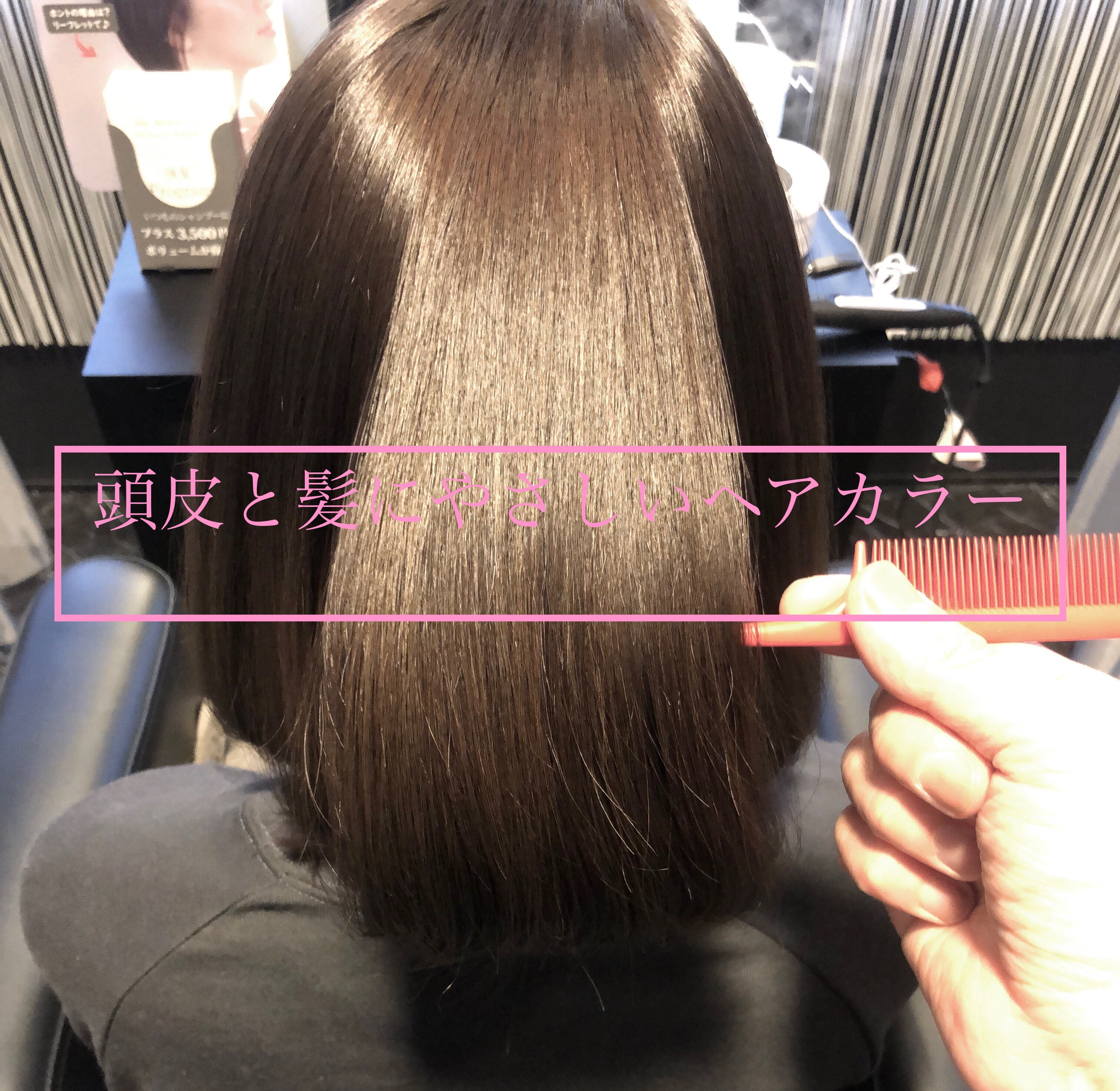神戸 三宮 頭皮と髪にやさしいヘアカラーで髪質は良くなる 神戸 三宮 美容室 Luce ルーチェ の美容師 山内 茂blogs