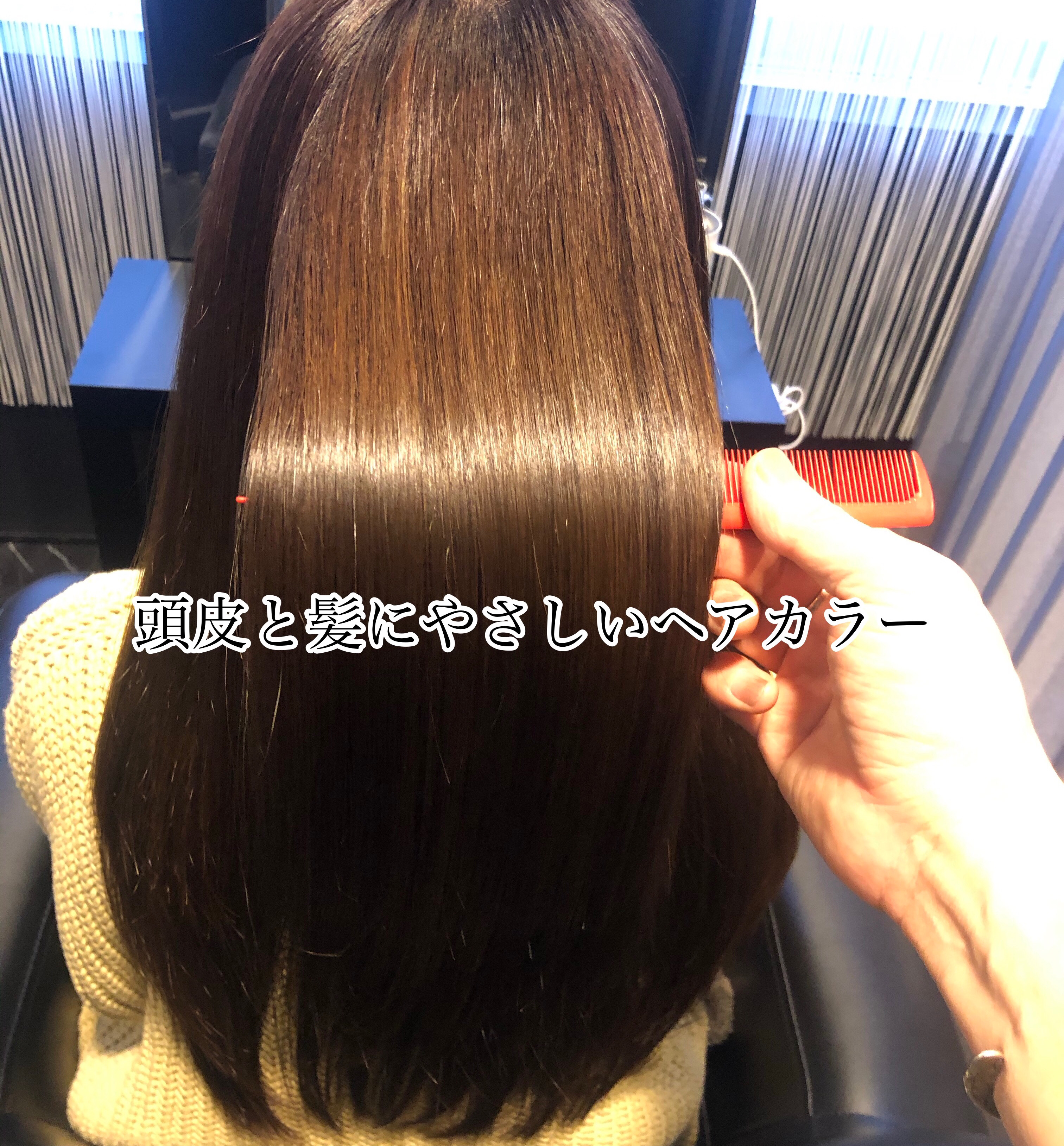 神戸 三宮ルーチェヘアカラーは 頭皮にもやさしく髪も綺麗になる 神戸 三宮 美容室 Luce ルーチェ の美容師 山内 茂blogs