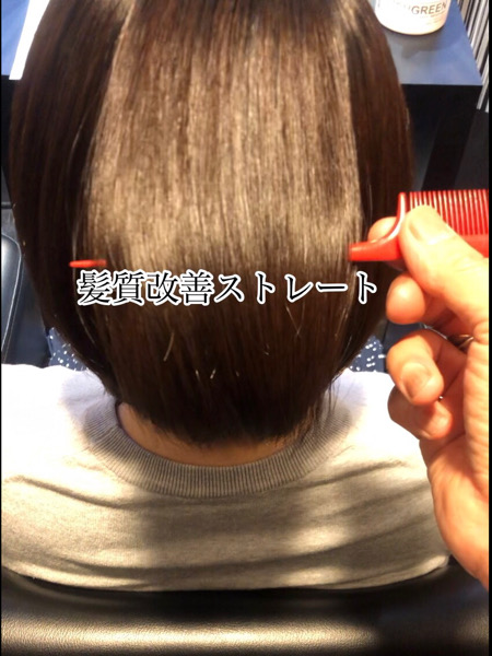 【神戸 三宮】ショートヘアでも髪質改善ストレートはできます！