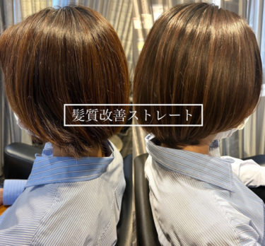 【神戸 三宮髪質改善】産後からくる、うねり髪は髪質改善で綺麗にしよう！